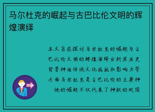 马尔杜克的崛起与古巴比伦文明的辉煌演绎