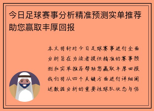 今日足球赛事分析精准预测实单推荐助您赢取丰厚回报