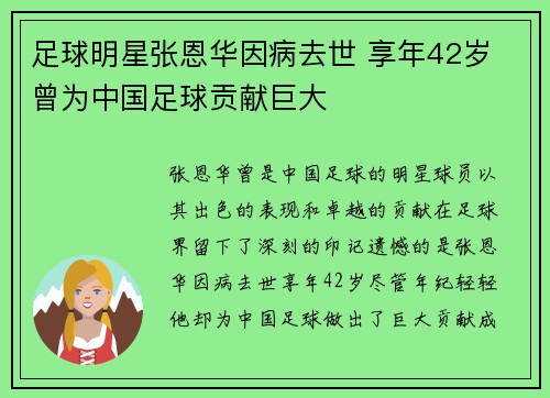 足球明星张恩华因病去世 享年42岁 曾为中国足球贡献巨大